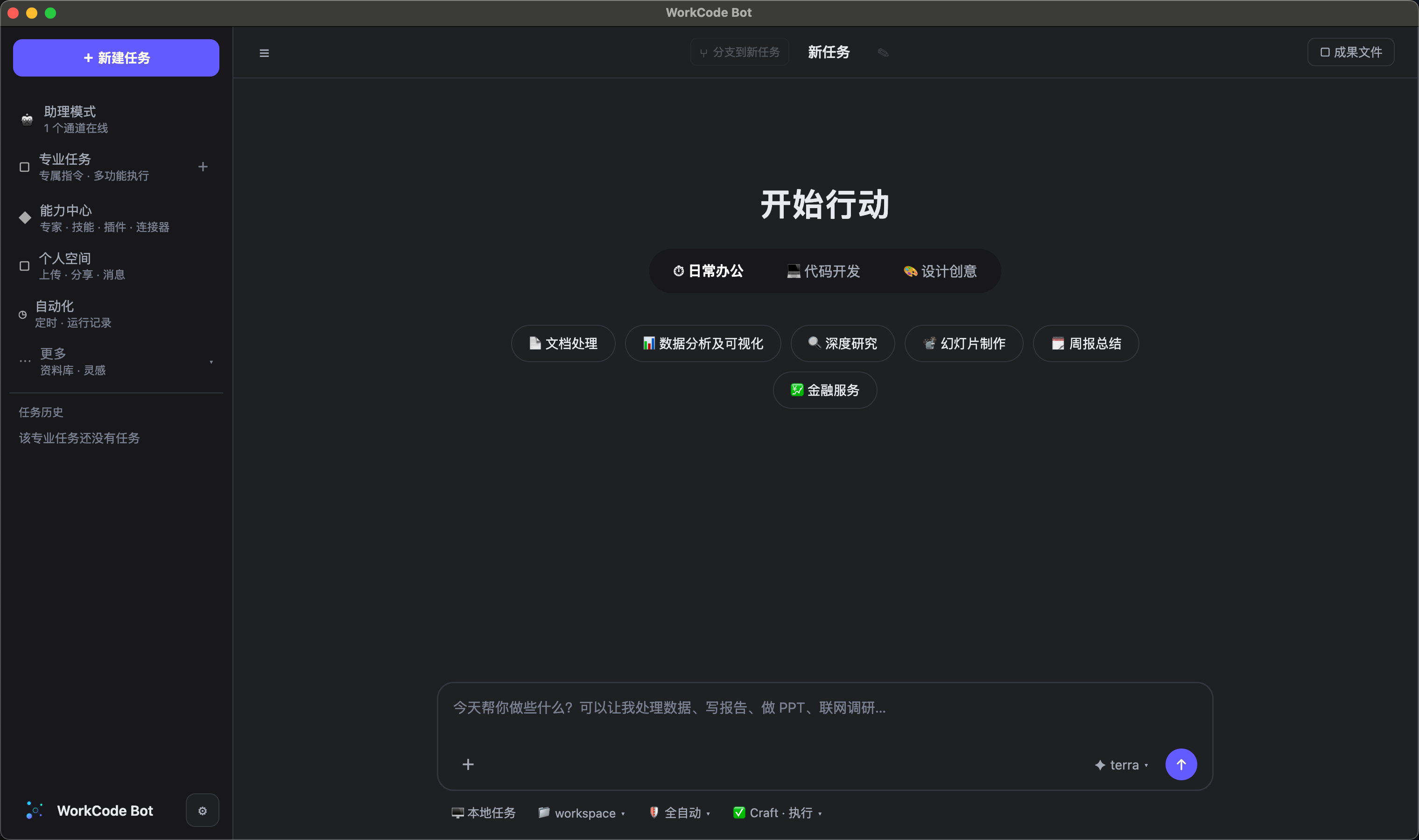 WorkCode 任务工作台